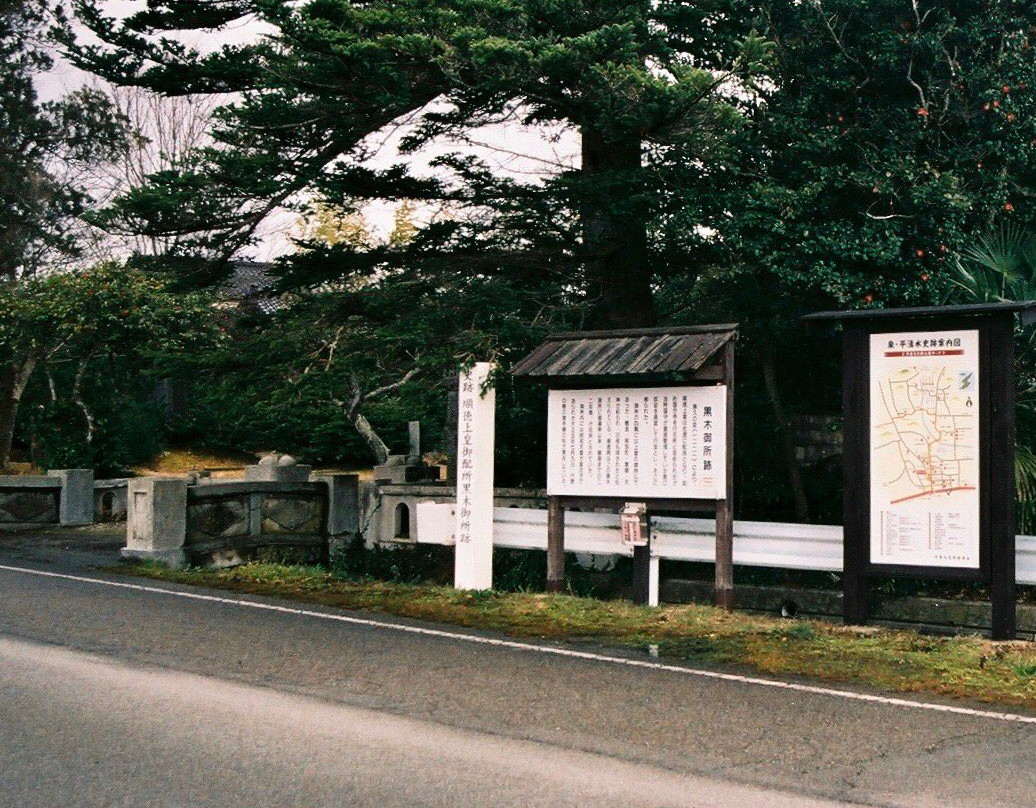 Remains of Kuroki Gosho-佐渡市必去景点