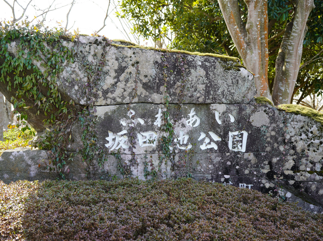 Fureai Sakataike Park-横芝光町必去景点