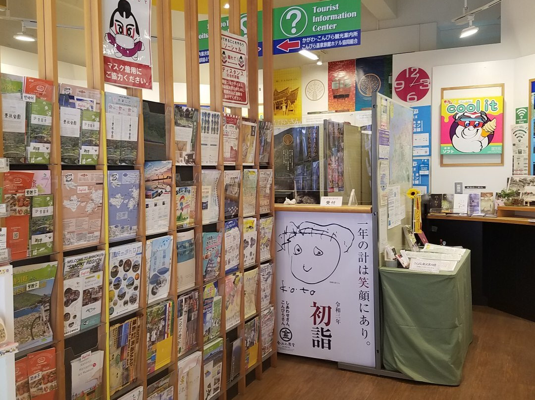 Kagawa Kompira Tourist Information Center景点图片