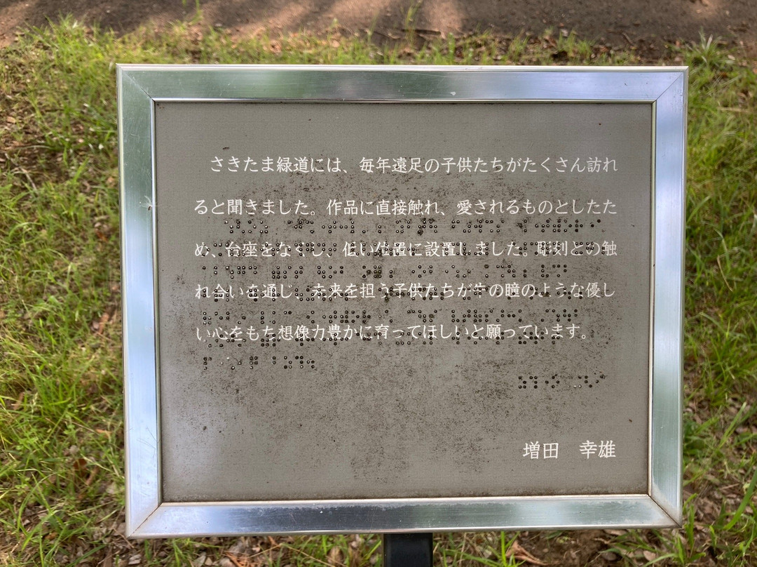 Sakitama Ryokudo-行田市必去景点