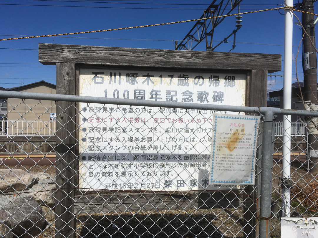 Ishikawa Takuboku Monument-柴田町必去景点