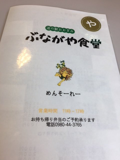道の駅おおぎみ レストランコーナー