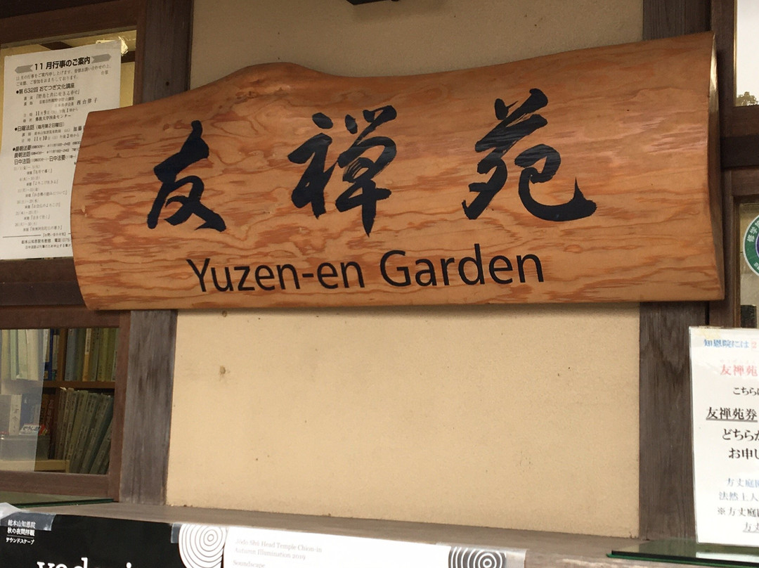 Chion-in Temple Yuzenen Garden景点图片