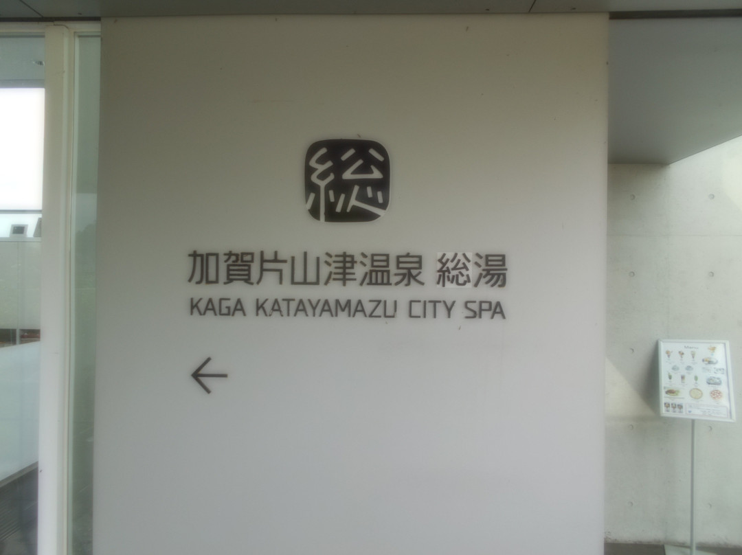 Katayamazu Onsen Souyu-加贺市必去景点