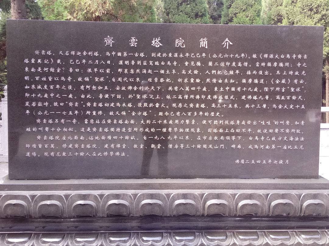 齐云塔-洛阳市必去景点