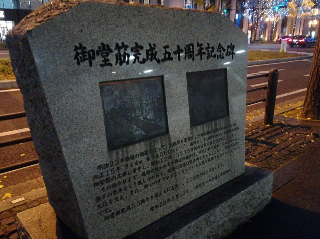 Midosuji Completed 50th Anniversary Memorial景点图片