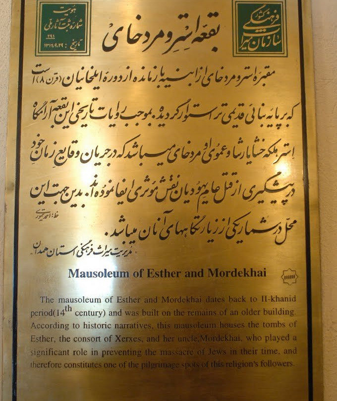 Tomb of Esther and Mordechai-Hamadan必去景点