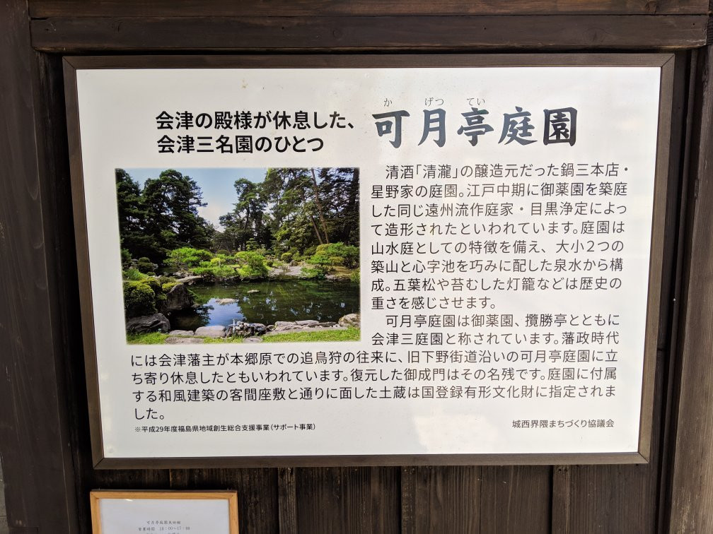 Kagetsutei Garden Art Museum景点图片