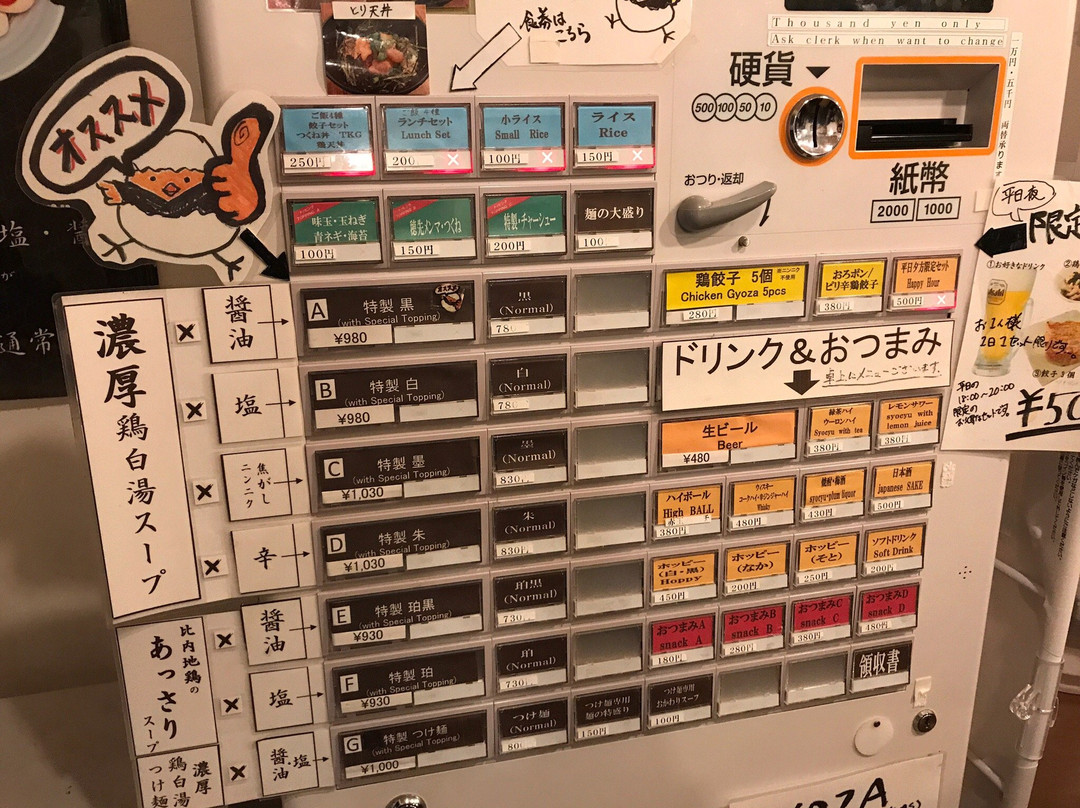 東京鶏白湯ラーメン ゆきかげ 浅草本店
