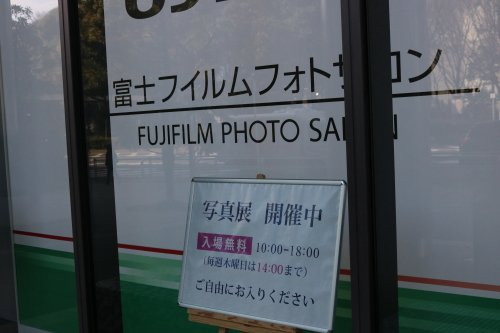 Fujifilm Photo Salon Nagoya-Sakae必去景点