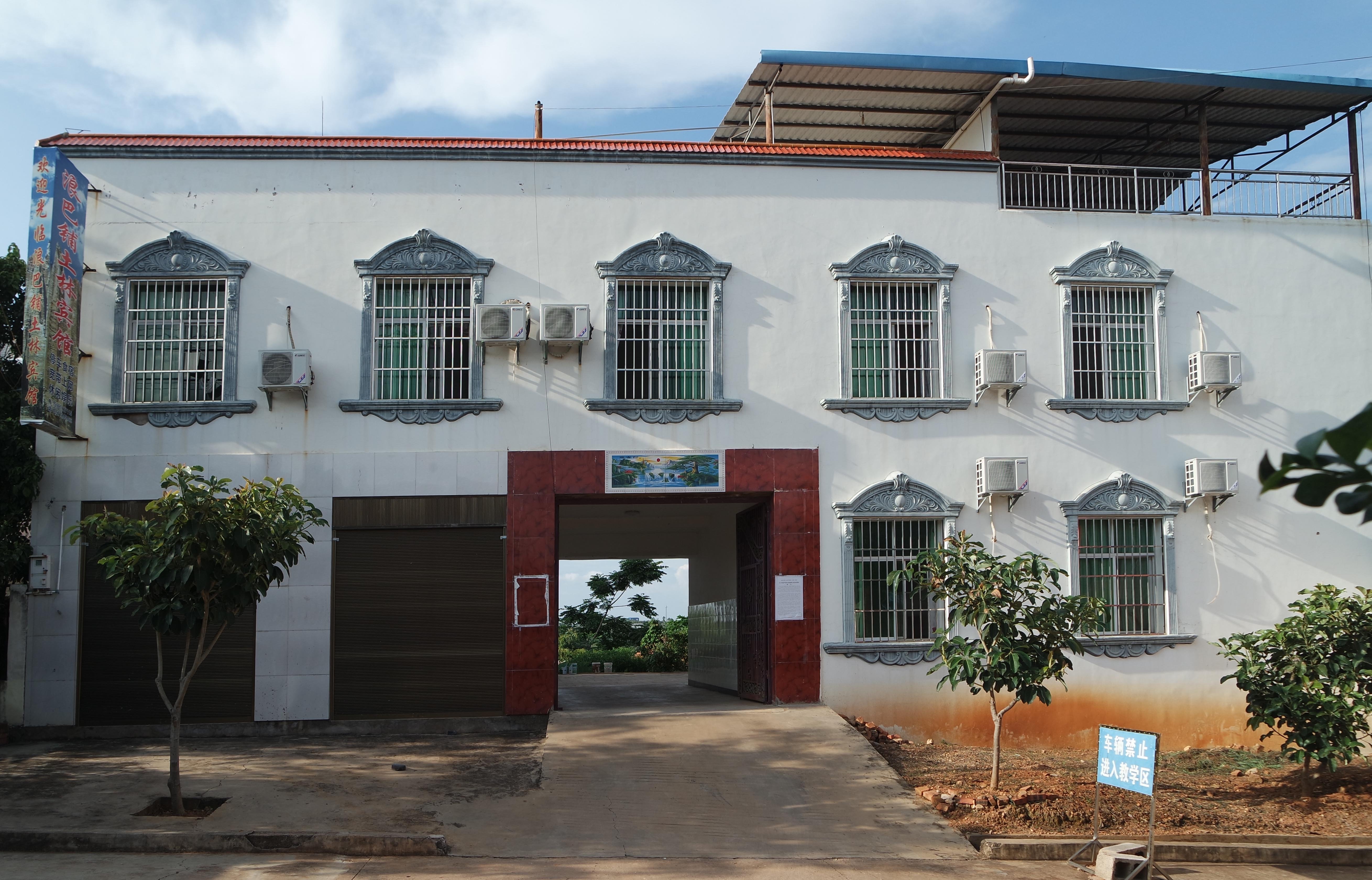 浪巴铺土林宾馆-浴室