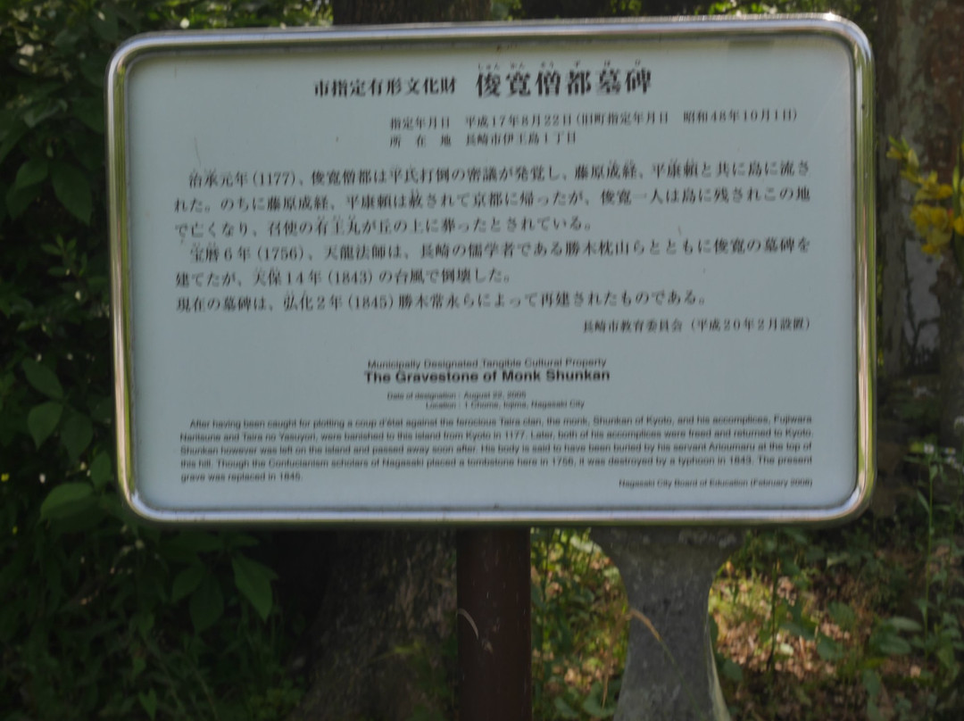 Grave of Shunkansozu景点图片