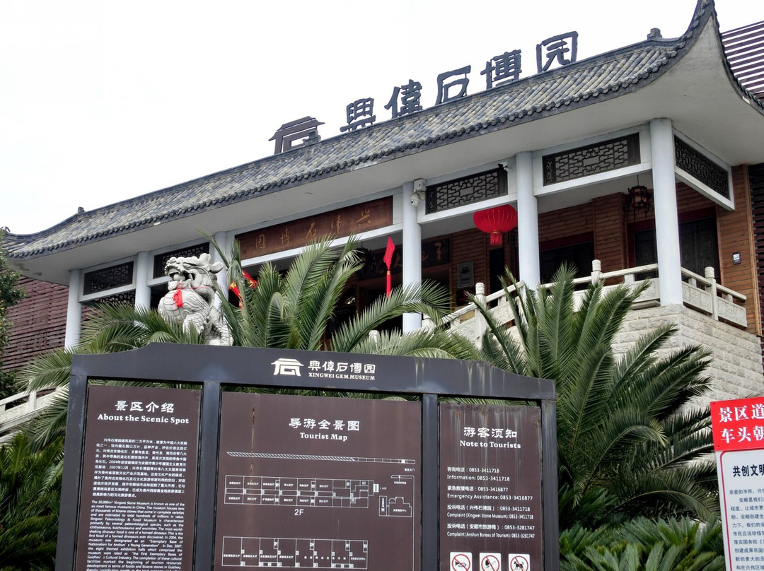 兴伟石博园景点图片