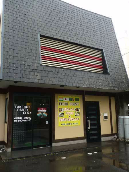 フード・ポイント・レストラン