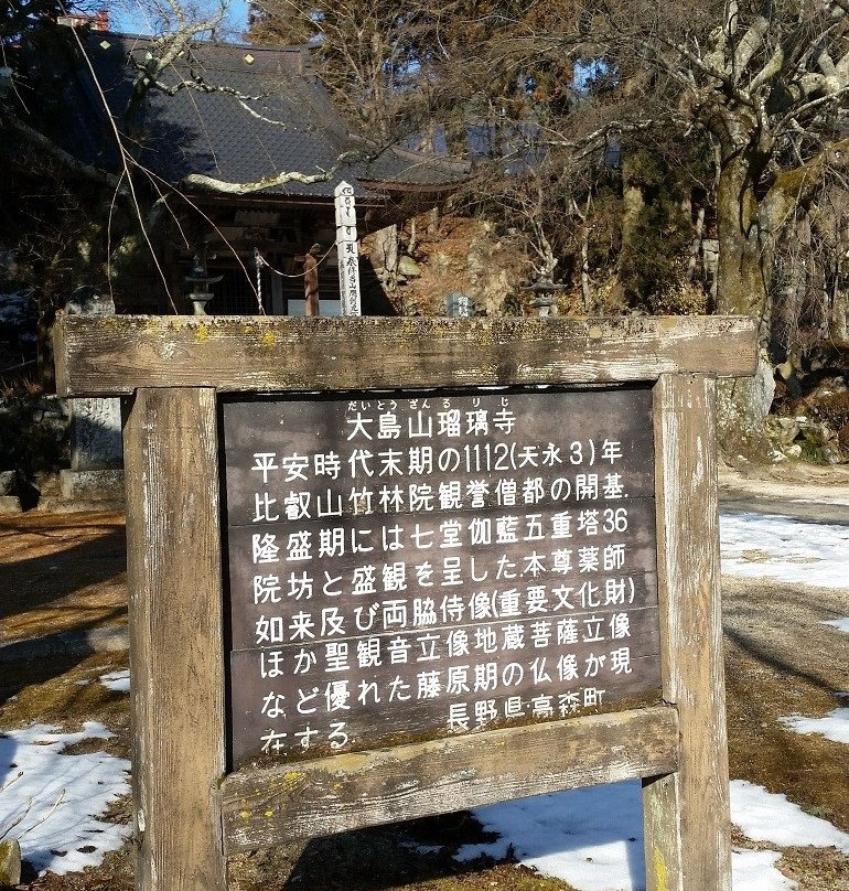 Ruriji Temple-高森町必去景点