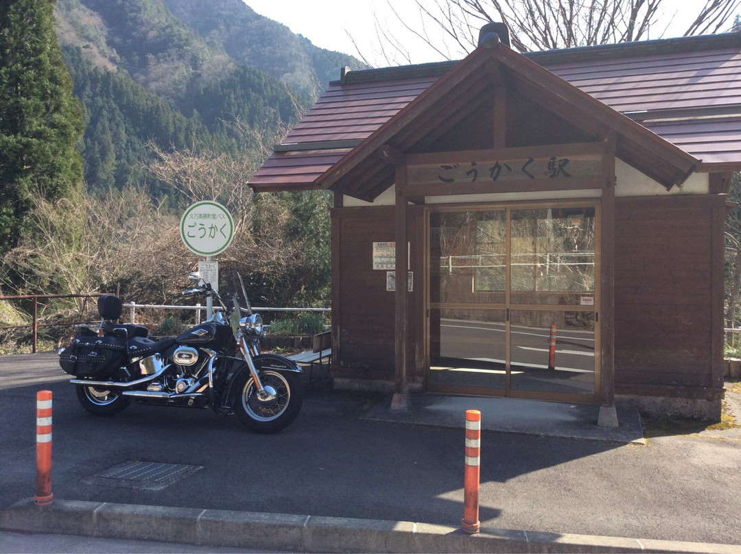 Kuma Kogen Town Bus Gokaku Station景点图片
