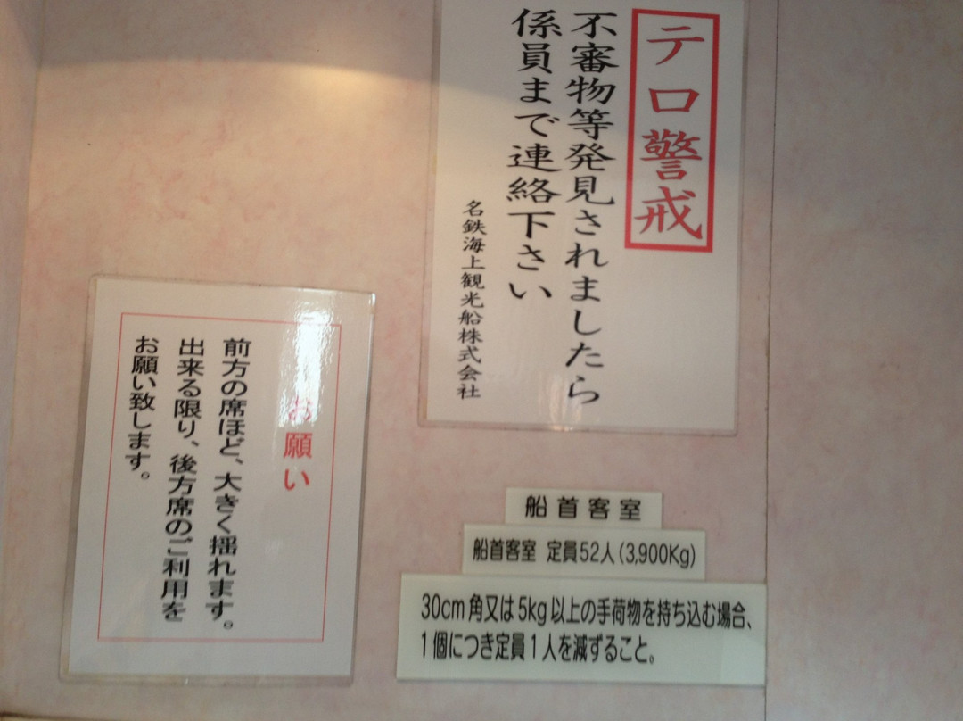 Meitetsu Kaijo Kankosen景点图片