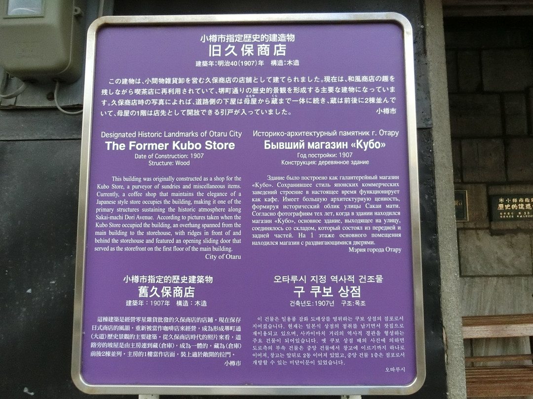 Former Kubo Store-小樽市必去景点
