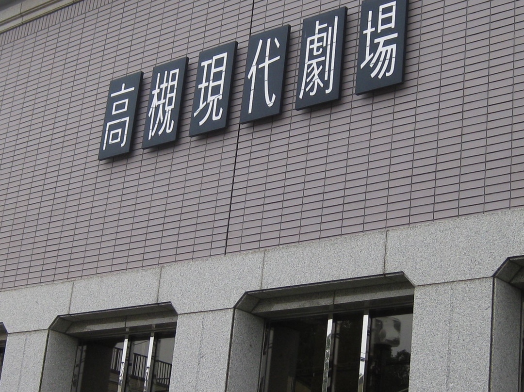Takatsuki Modern Theatre-高规市必去景点