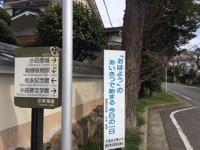Tokaido Odawara Shuku-小田原市必去景点