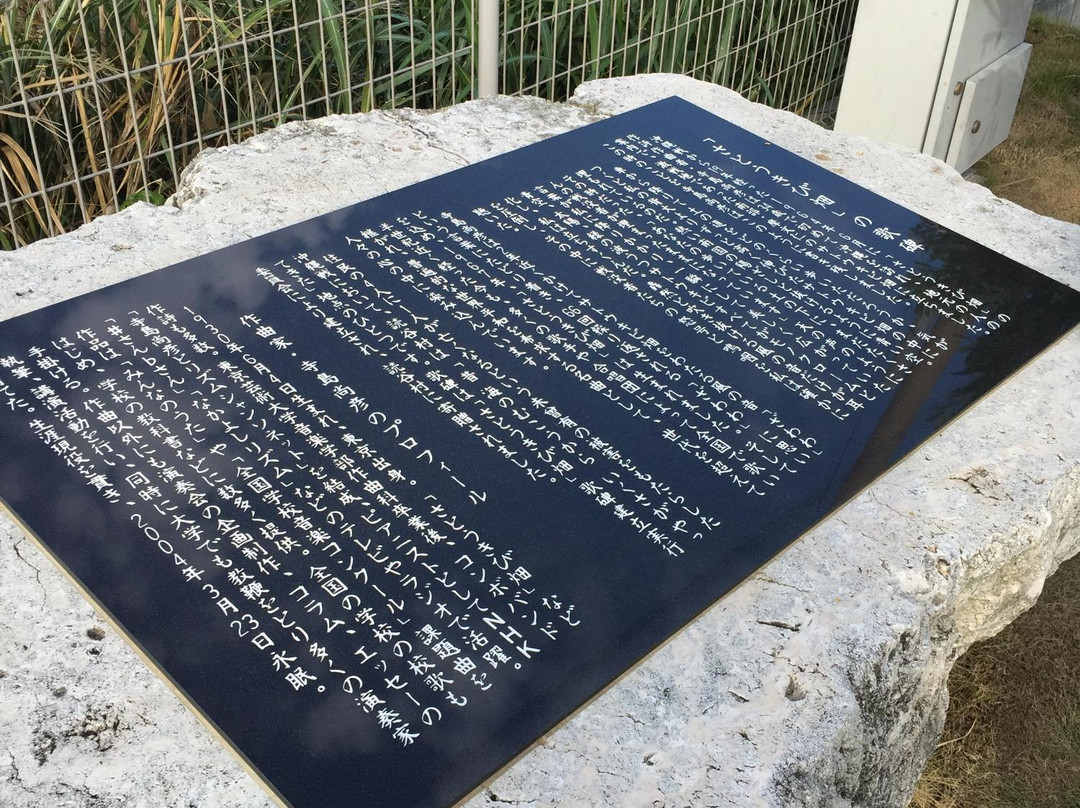 Satyokibi-batake Inscription on Monument景点图片