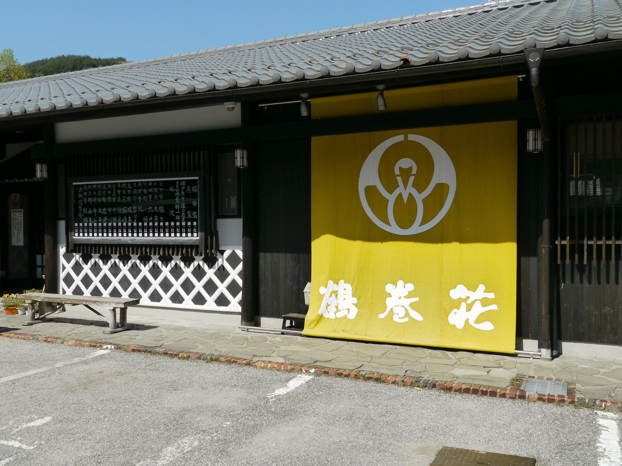 Tsurumakiso-客卧
