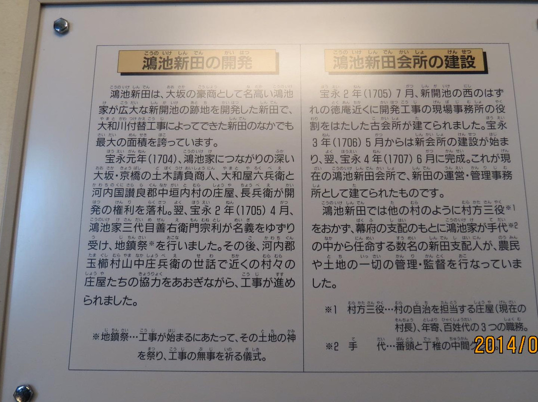 Konoike Shinden Kaisho-东大阪市必去景点
