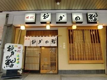 おかの鮨