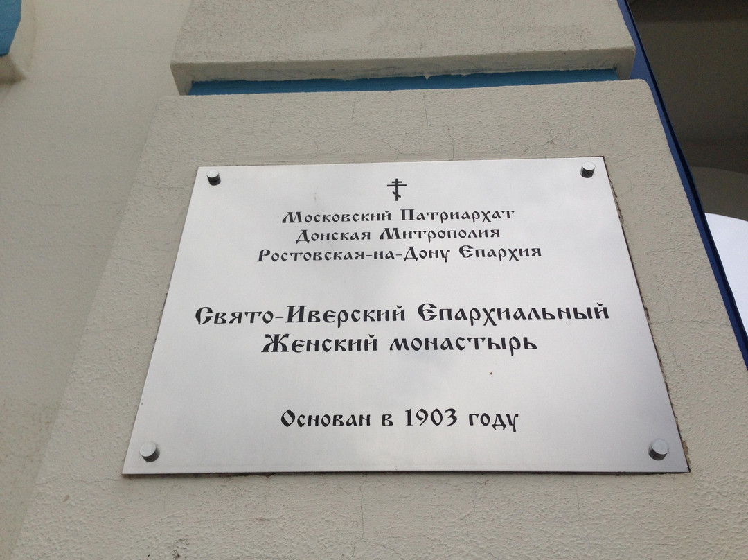 St. Iver Monastery景点图片