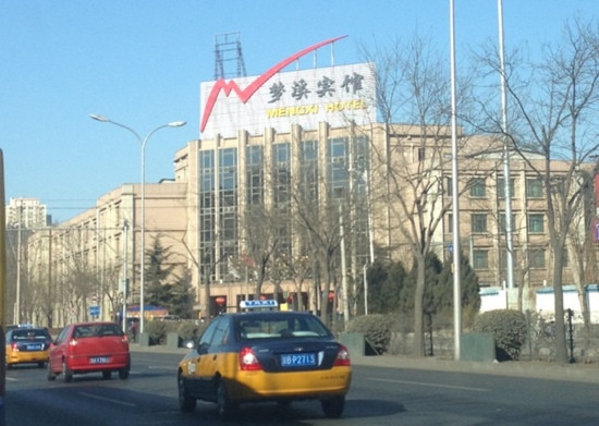 中油宾馆海淀分部主图