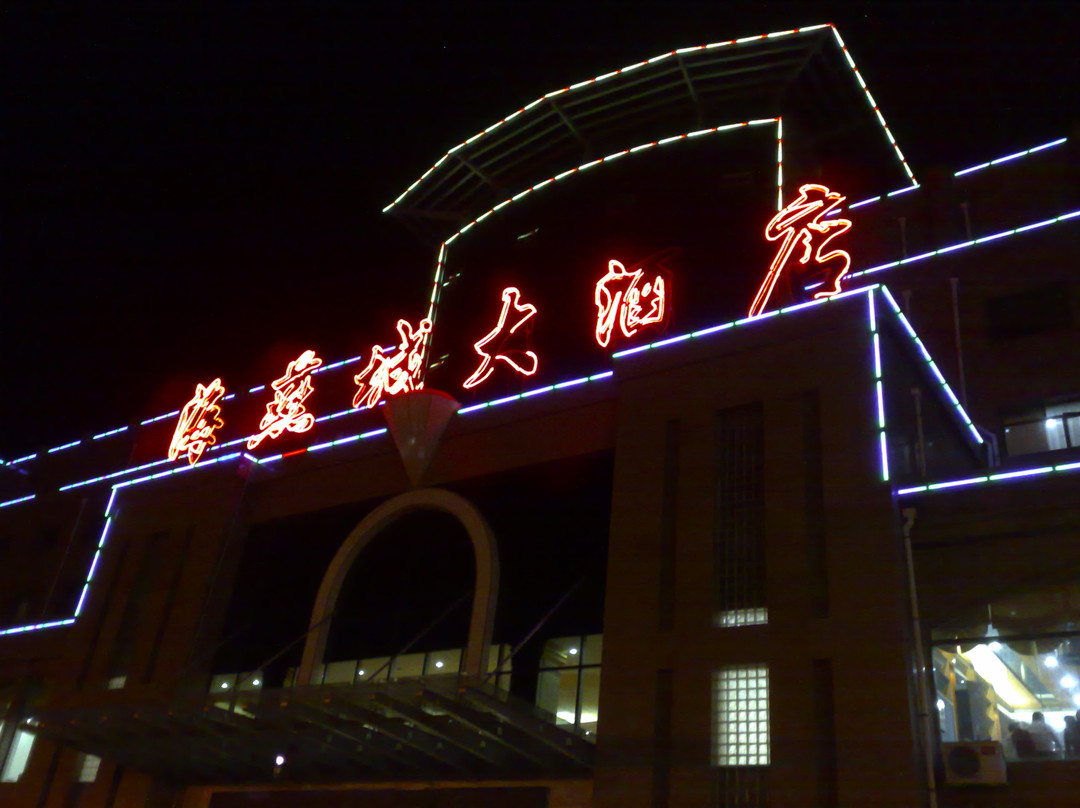 海燕城大酒店主图