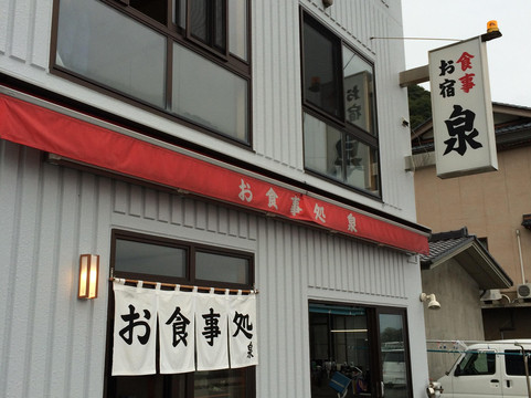 南越前町酒店住宿-Minshuku Izumi