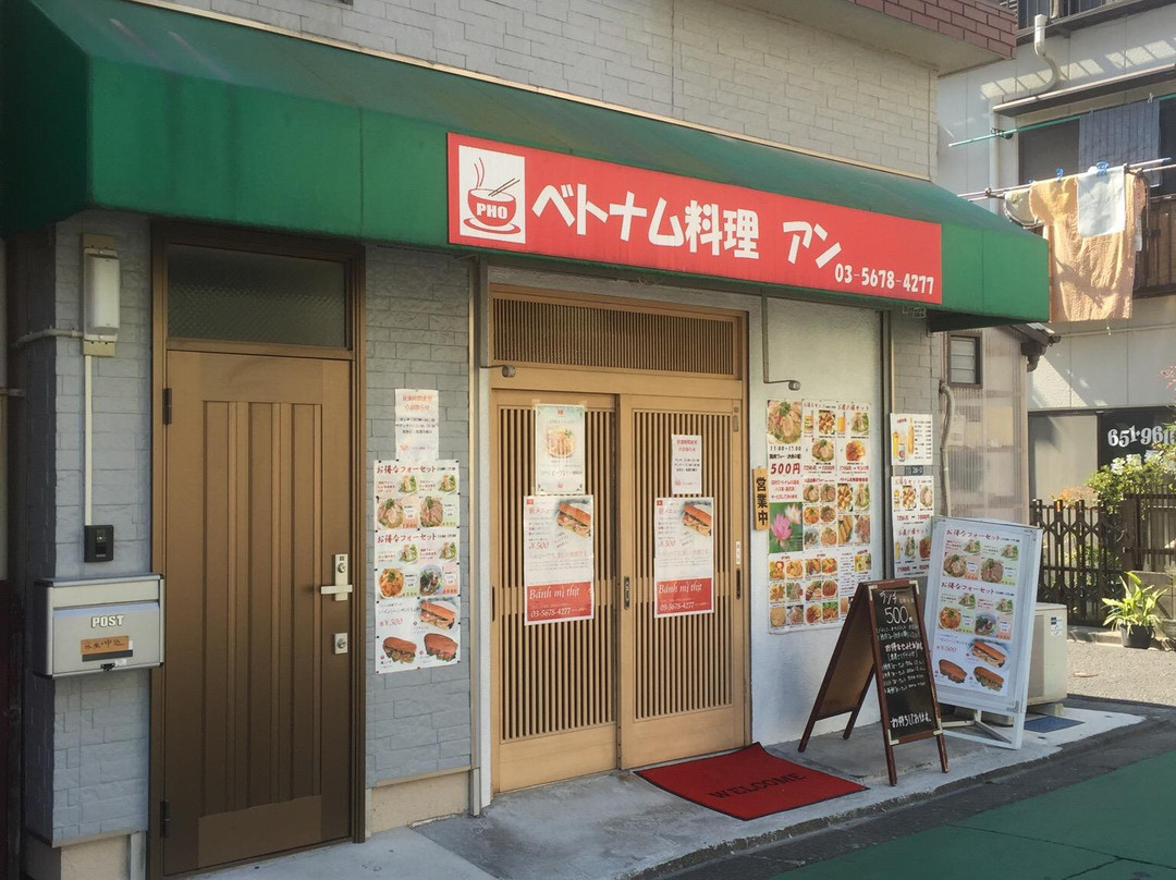 ベトナム料理アン