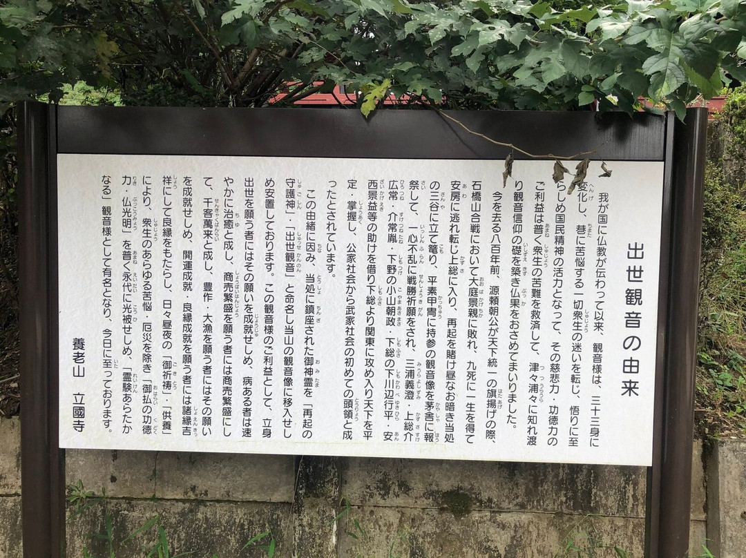 Rikkokuji-市原市必去景点