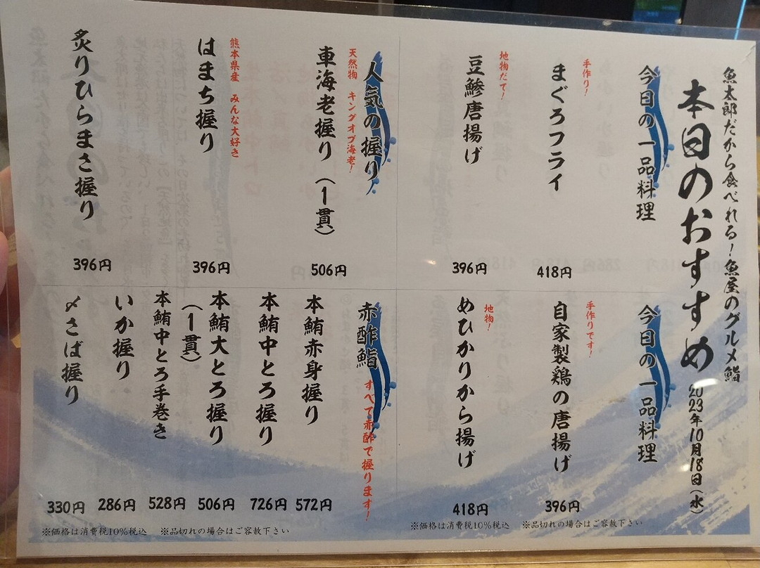 回転鮨 魚太郎 半田店