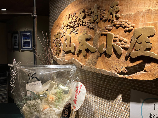 Yamamotogoya Furusatokan主图