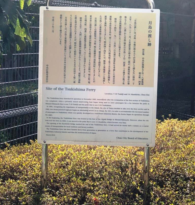 Tsukishima no Watashi Remains-Tsukishima必去景点