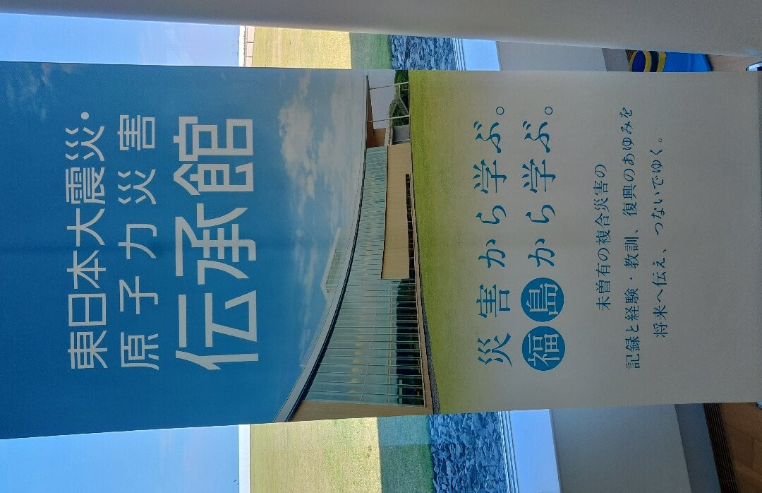 The Great East Japan Earthquake and Nuclear Disaster Memorial Museum-双叶町必去景点