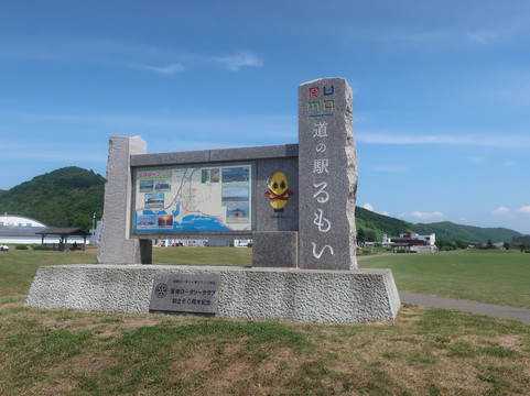 Michi-no-Eki Rumoi-留萌市必去景点