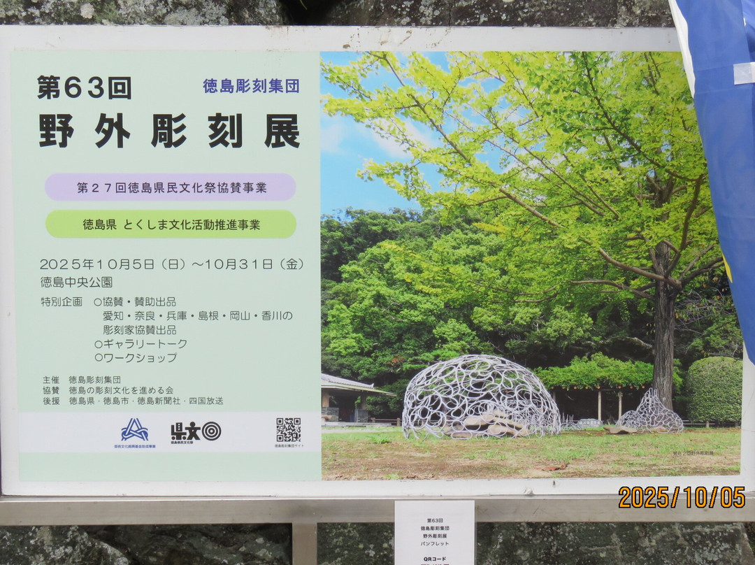 Tokushima Chuo Park-德岛市必去景点