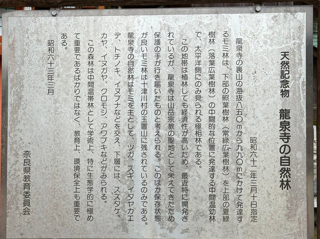 Ryusenji Temple-天川村必去景点