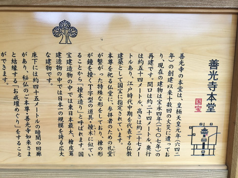 Zenko-ji Temple Hondo-长野县必去景点