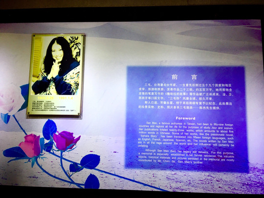 三毛祖居-舟山市必去景点