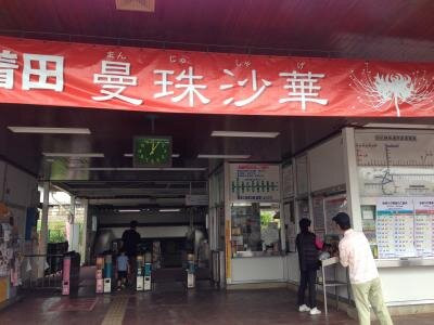 高麗駅売店
