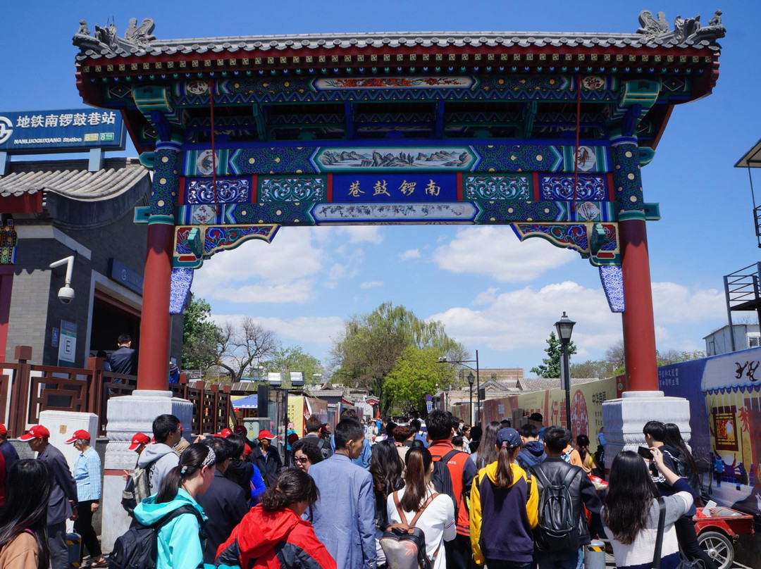 南锣鼓巷-北京市必去景点