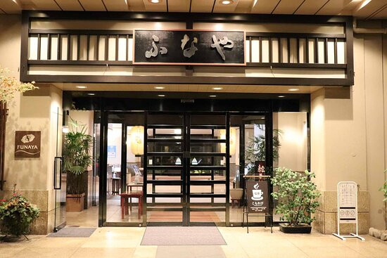 道后Funaya温泉酒店主图