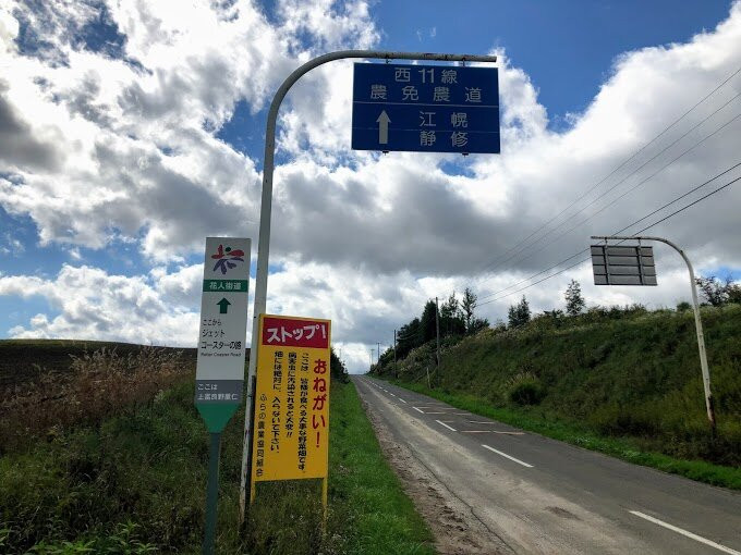 Roller Coaster Road-上富良野町必去景点