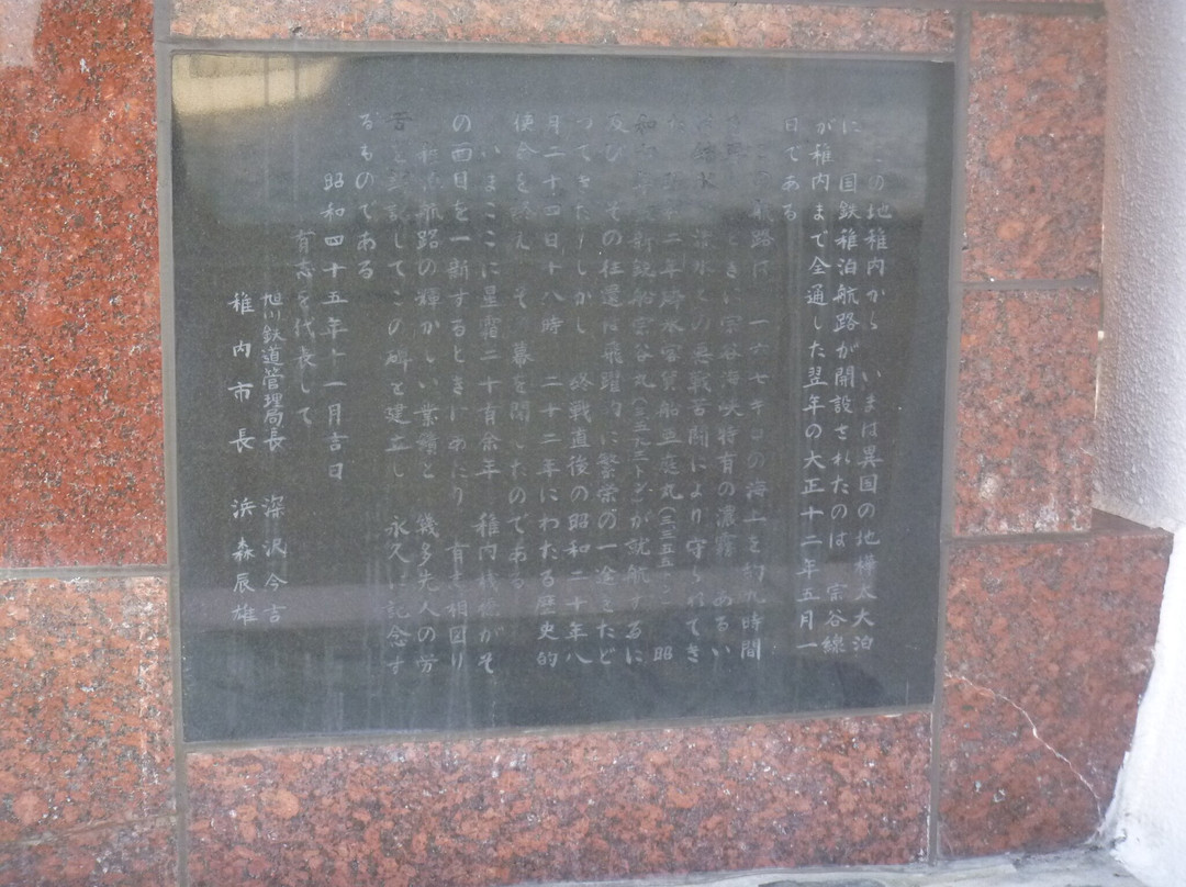 Chihaku Koro Monument-稚内市必去景点