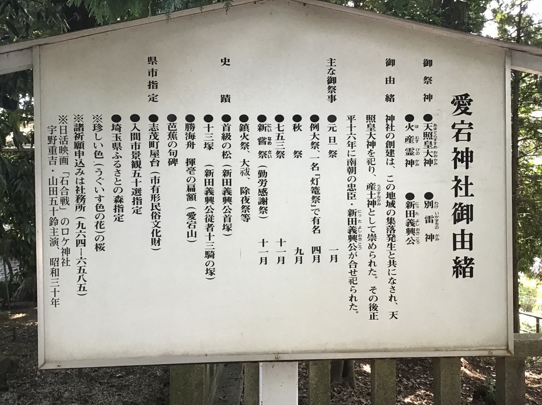 Atago Park-入间市必去景点