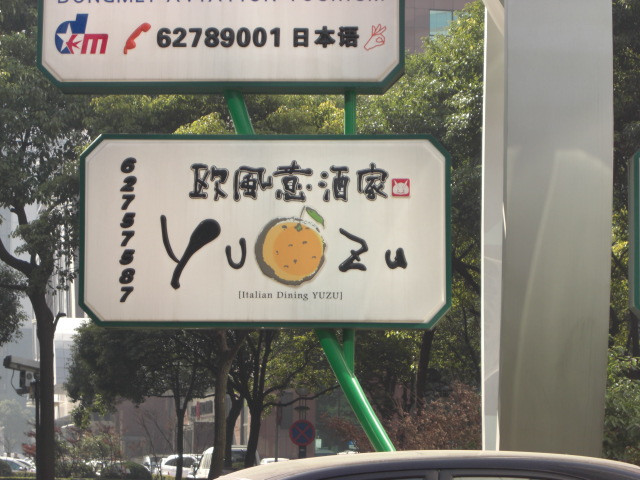 欧风意酒家